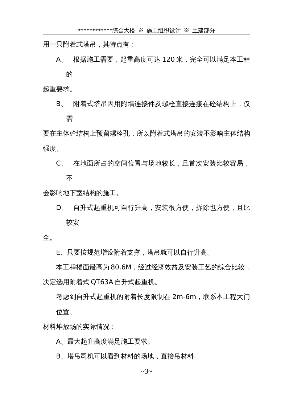 485某综合大楼工程施工组织设计_第3页