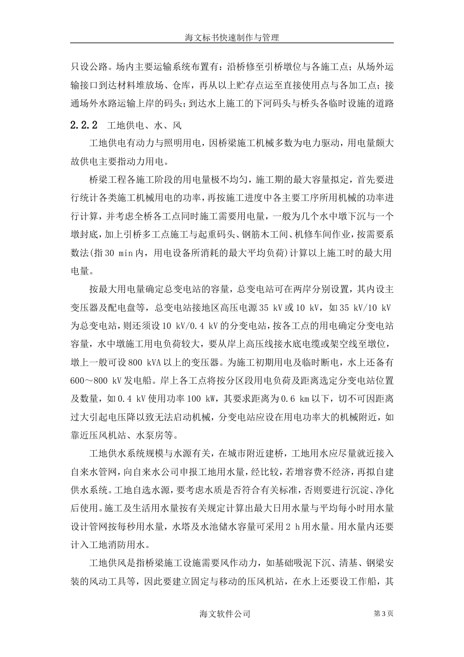 504桥梁指导性施工组织编制_第3页