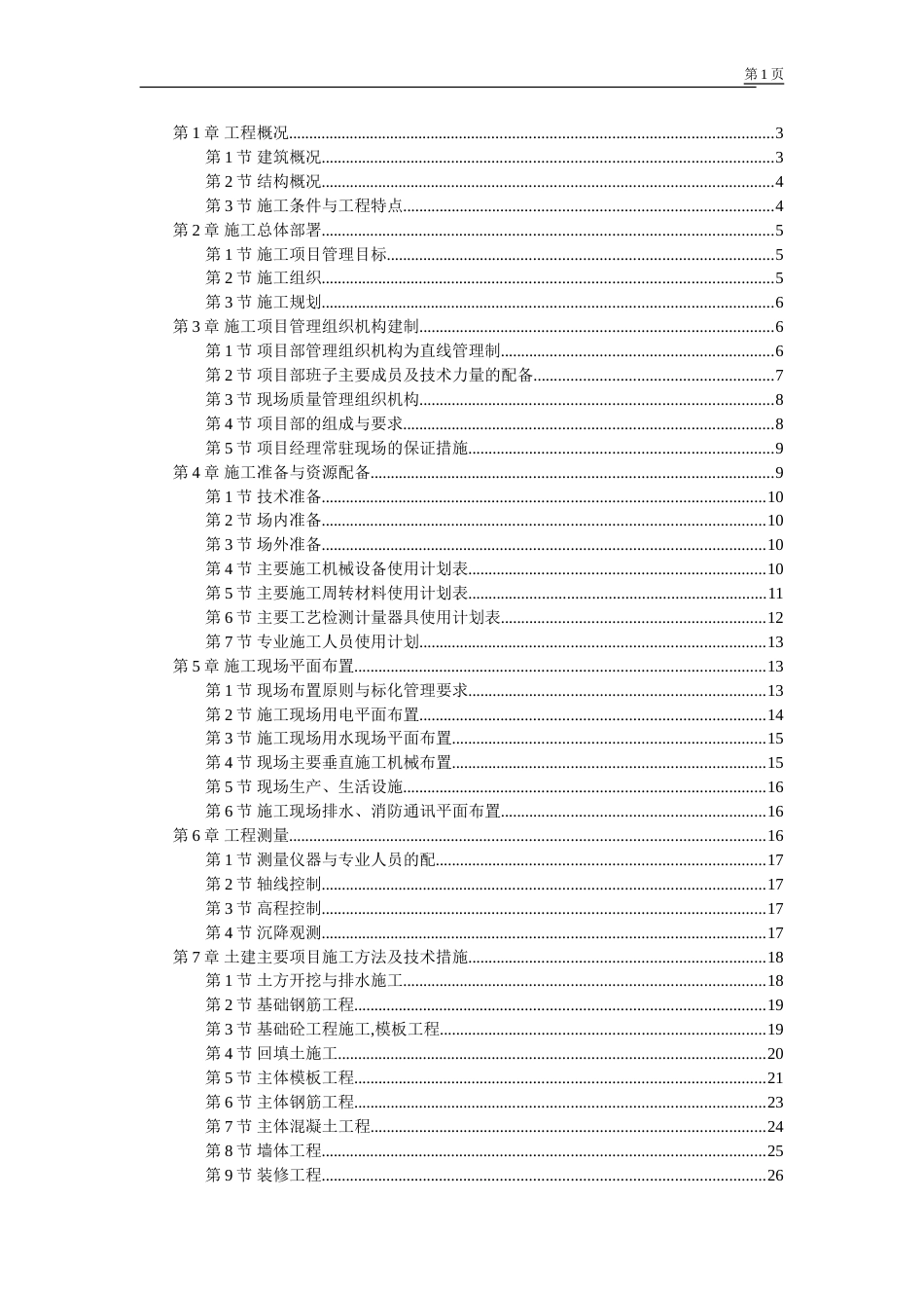 517江苏某学院江宁校区单体设计宿舍施工组织设计方案_第1页