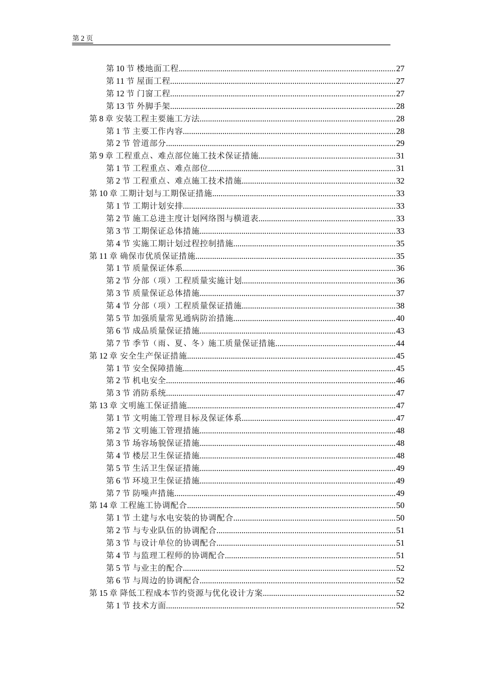 517江苏某学院江宁校区单体设计宿舍施工组织设计方案_第2页