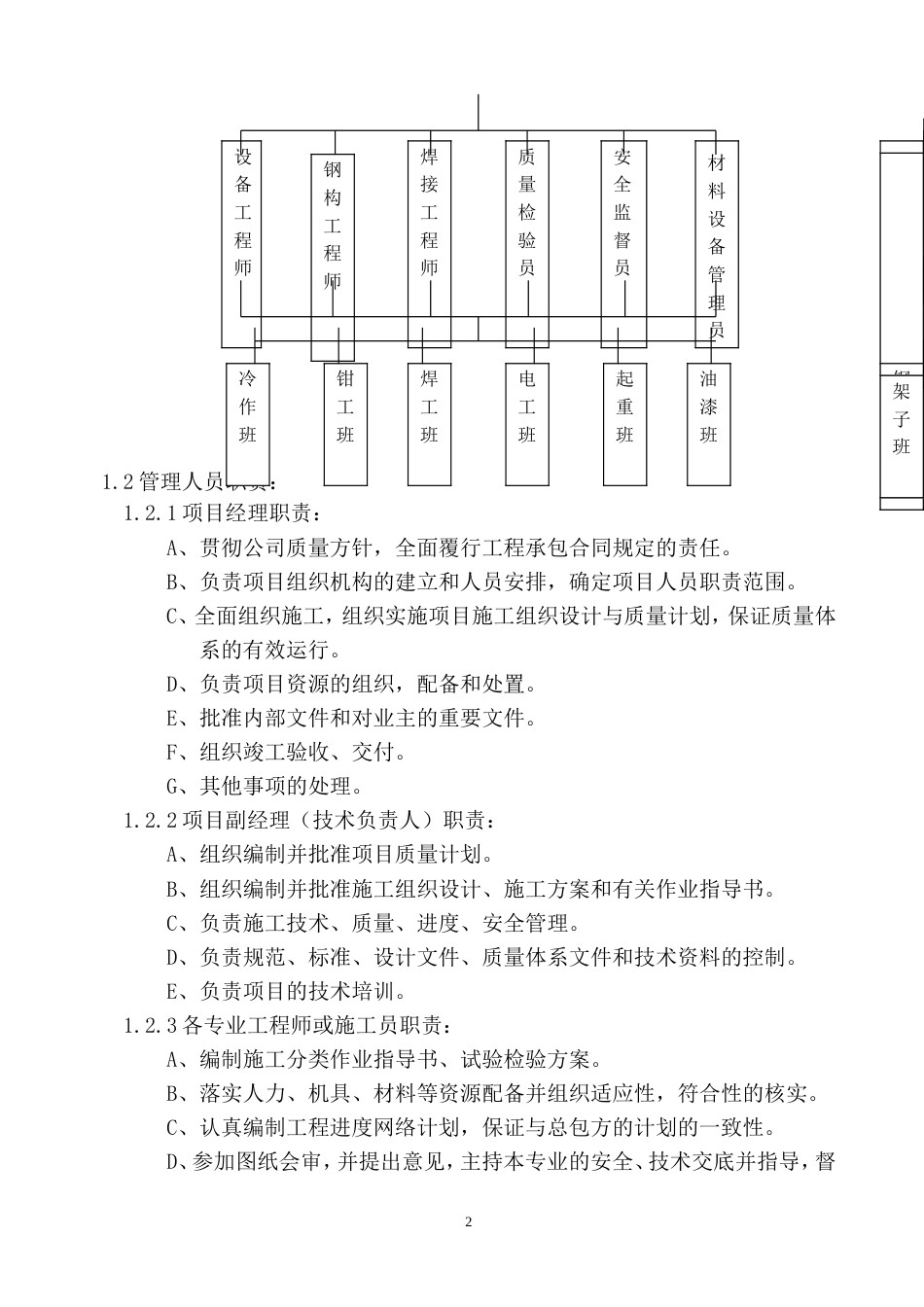518江苏转炉炼钢连铸大型钢结构施工方案_第2页
