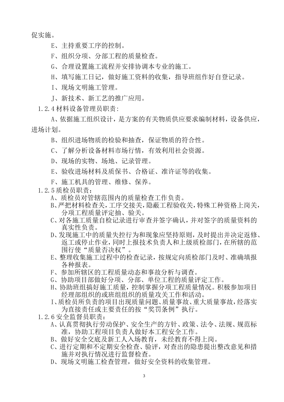 518江苏转炉炼钢连铸大型钢结构施工方案_第3页
