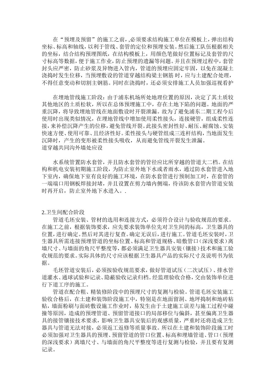 548浦东机场施工总结(章建庆）_第2页