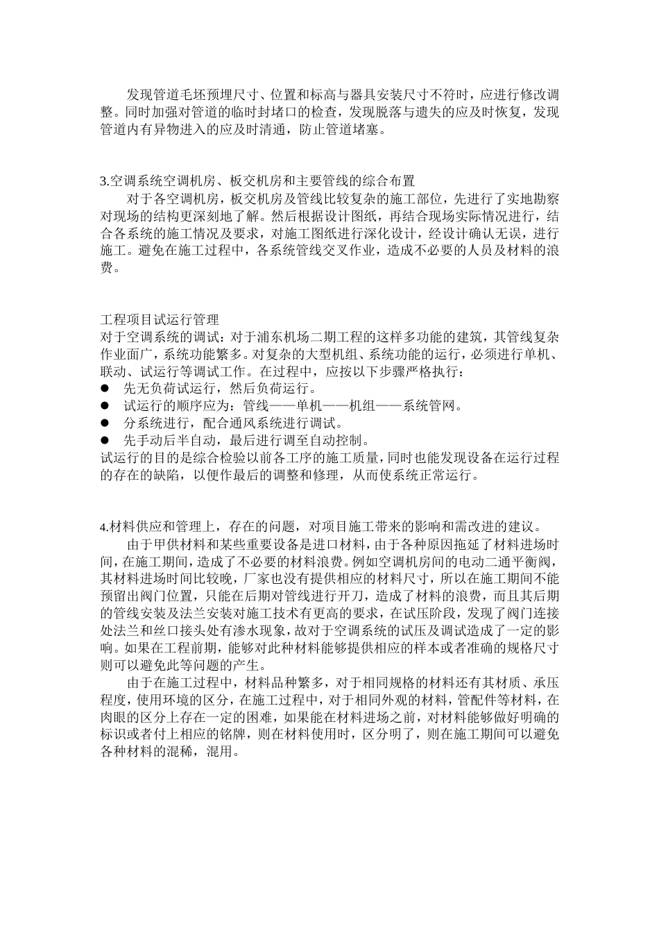 548浦东机场施工总结(章建庆）_第3页