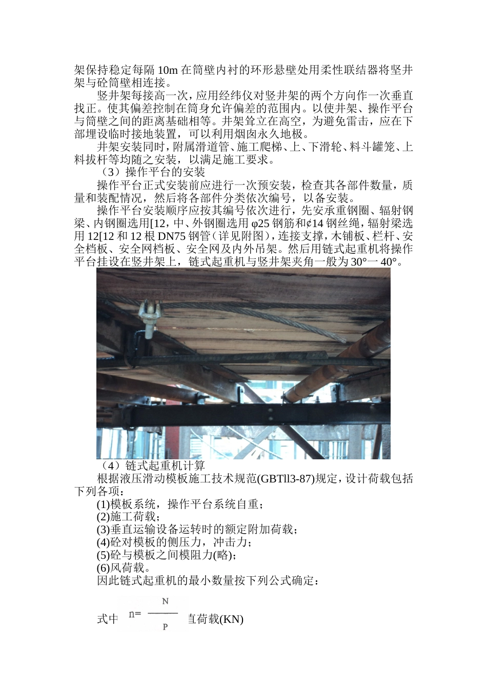 586烟囱施工组织设计_第2页