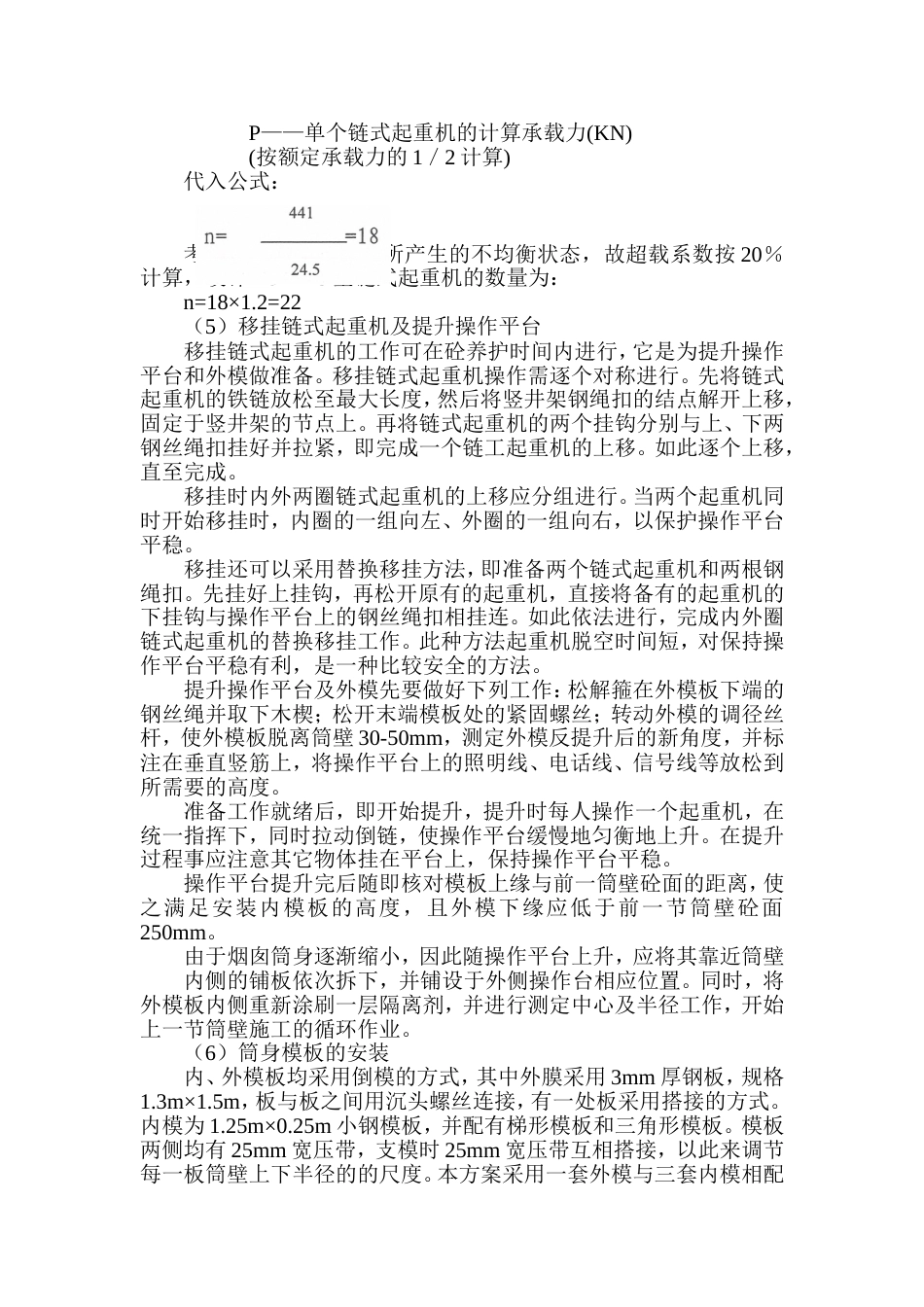 586烟囱施工组织设计_第3页