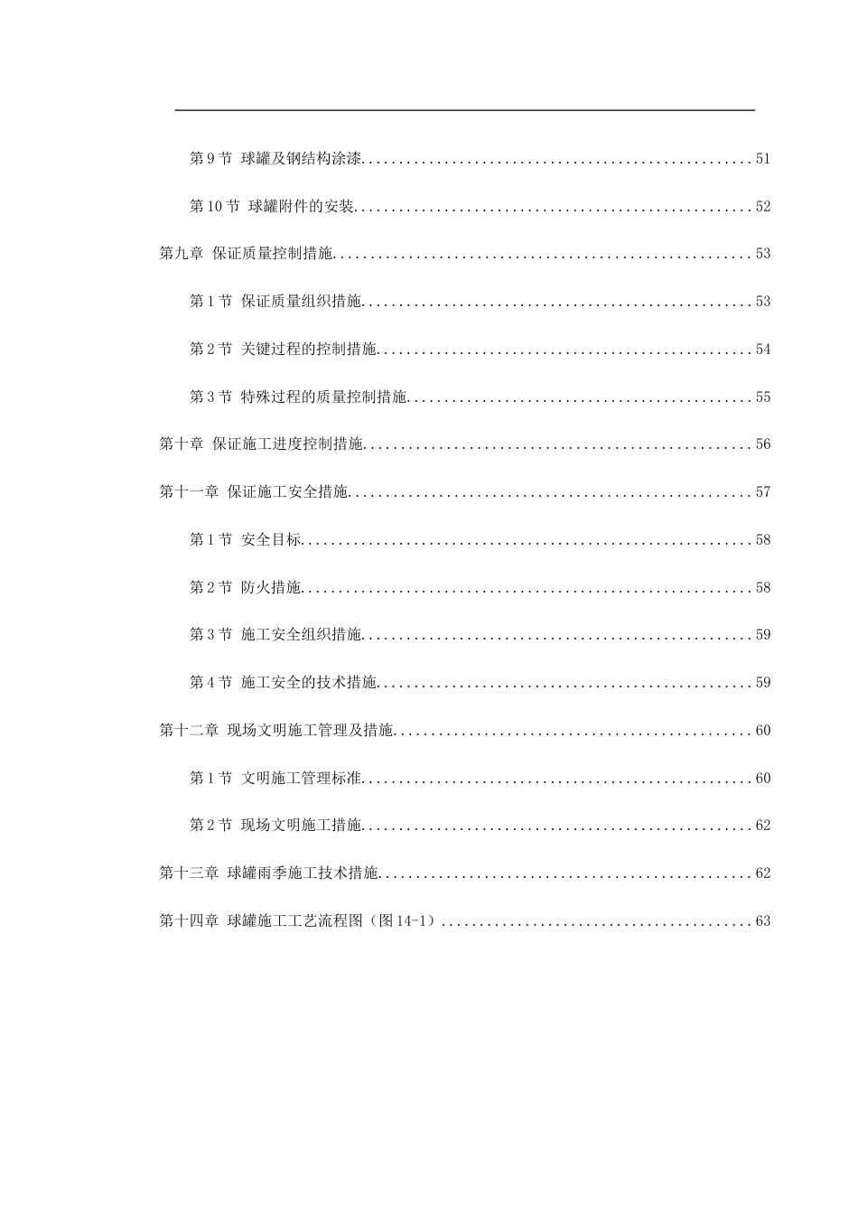 594球形储罐安装工程施工组织设计_第2页