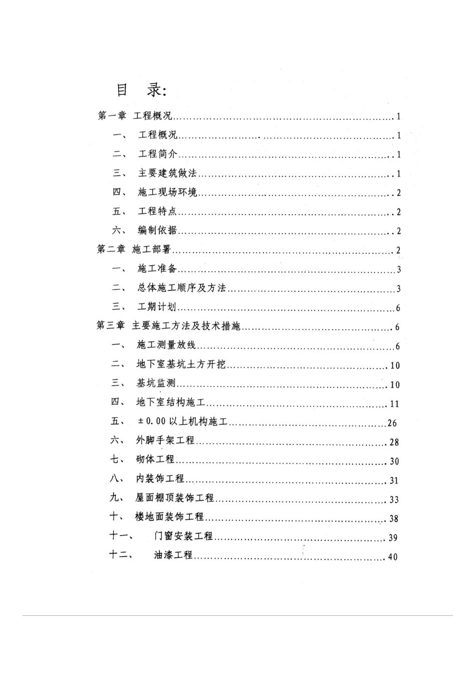 610白云文化广场施工组织设计_第1页