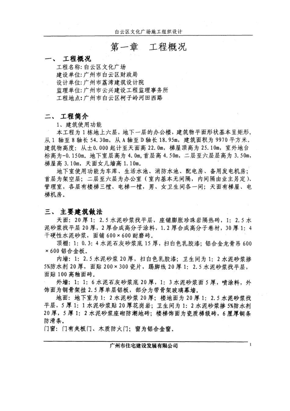 610白云文化广场施工组织设计_第3页