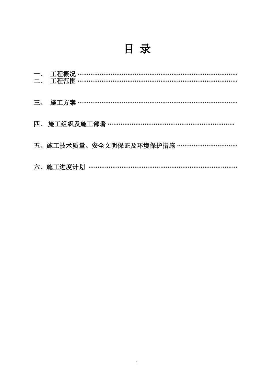 618石化有限公司顶管工程施工方案_第2页