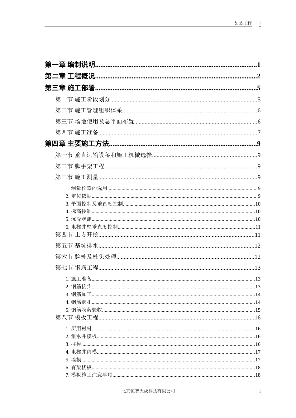651胜龙大厦施工组织设计方案_第1页