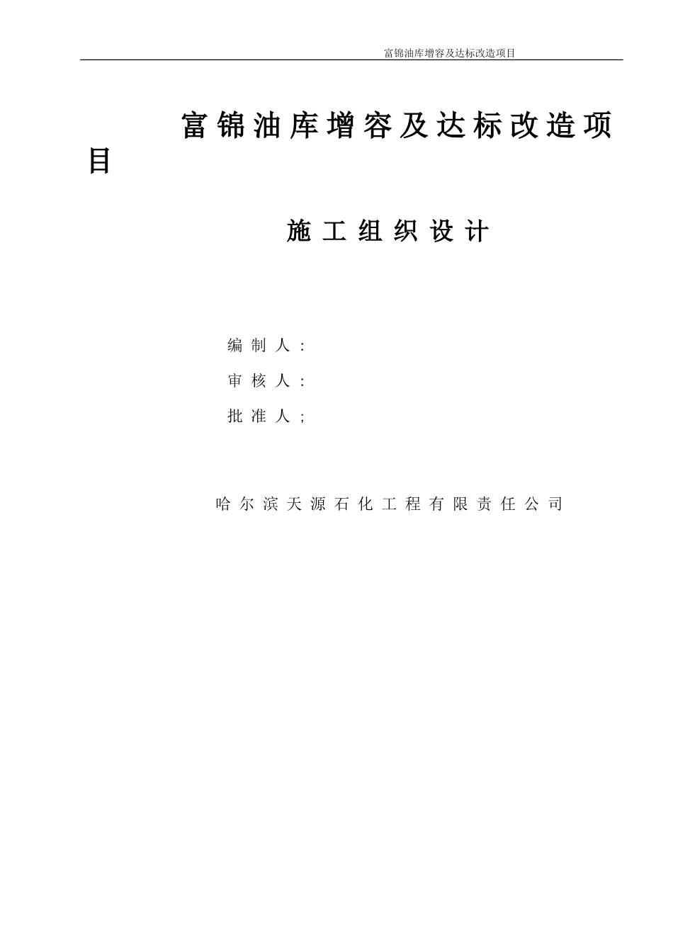 655自控工程施工组织设计_第1页