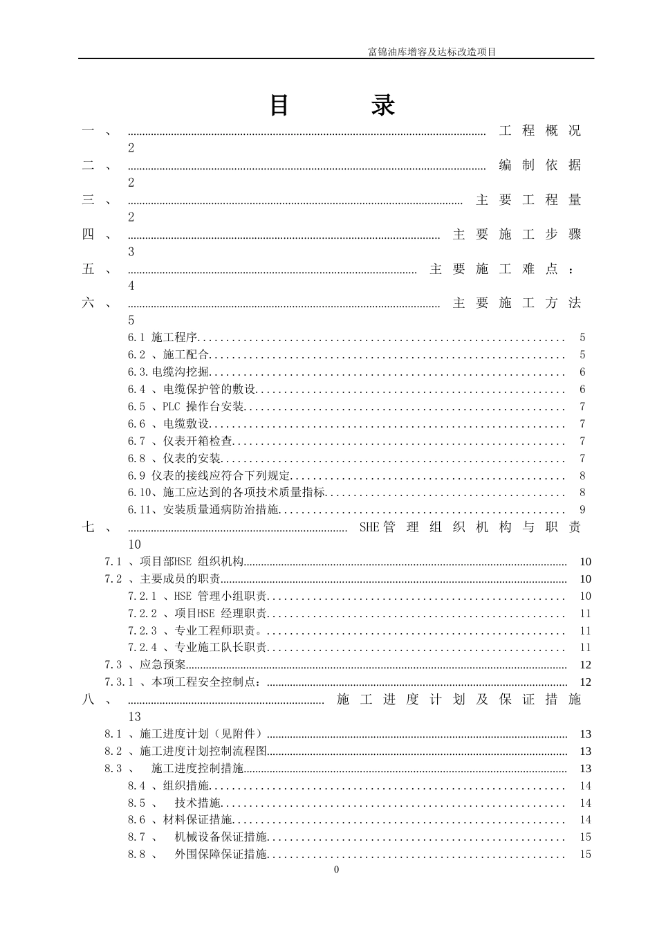 655自控工程施工组织设计_第2页