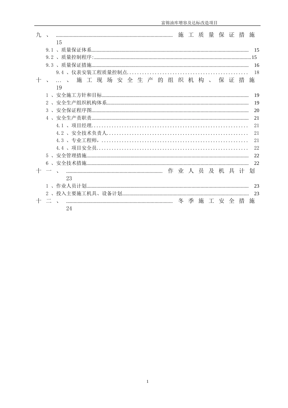 655自控工程施工组织设计_第3页