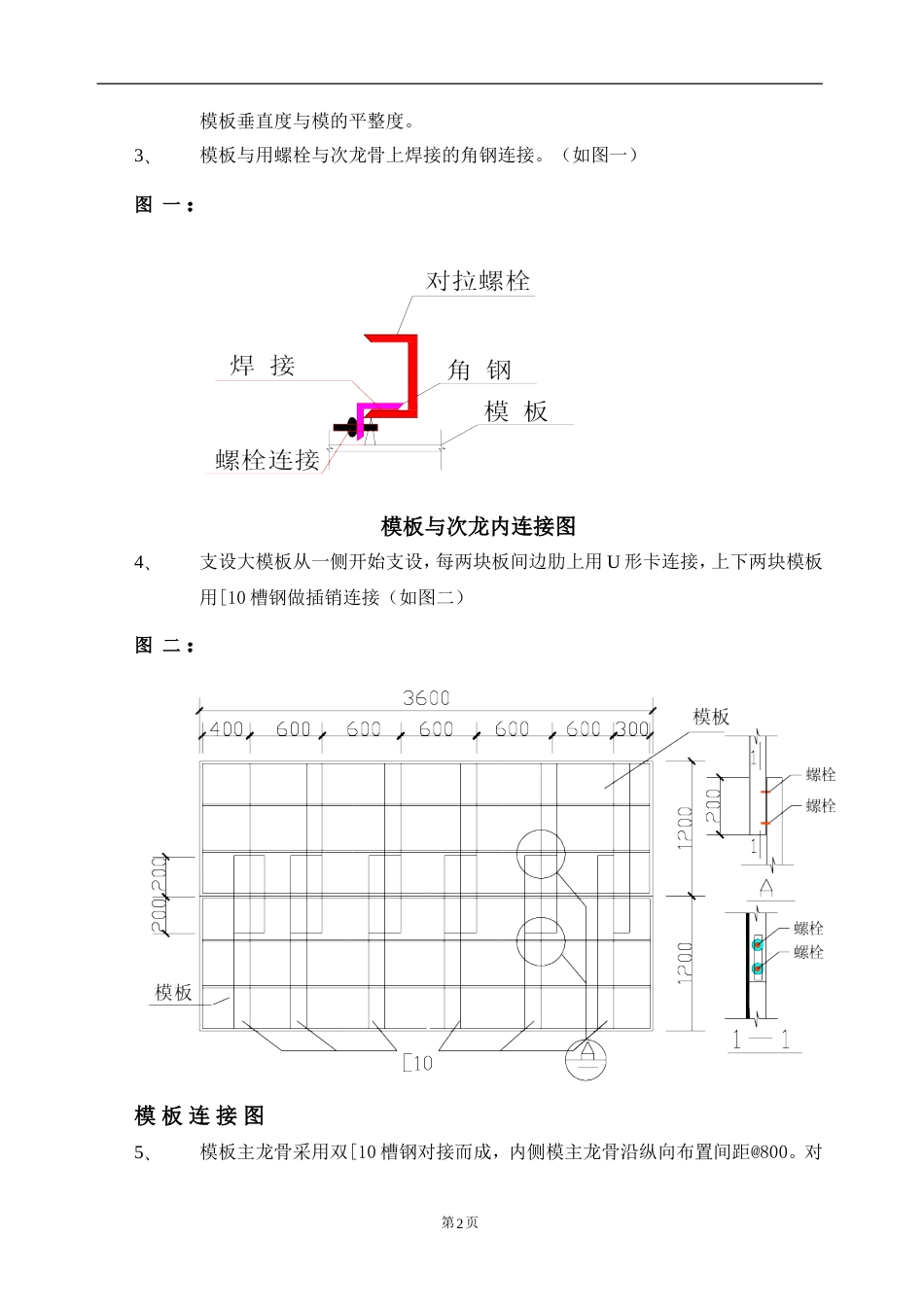 656船坞模板施工组织设计方案_第2页