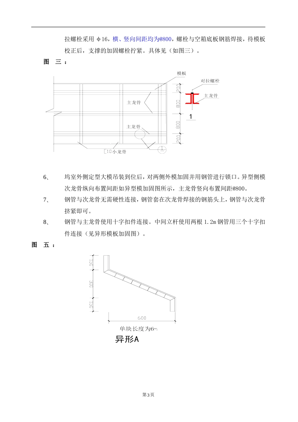 656船坞模板施工组织设计方案_第3页