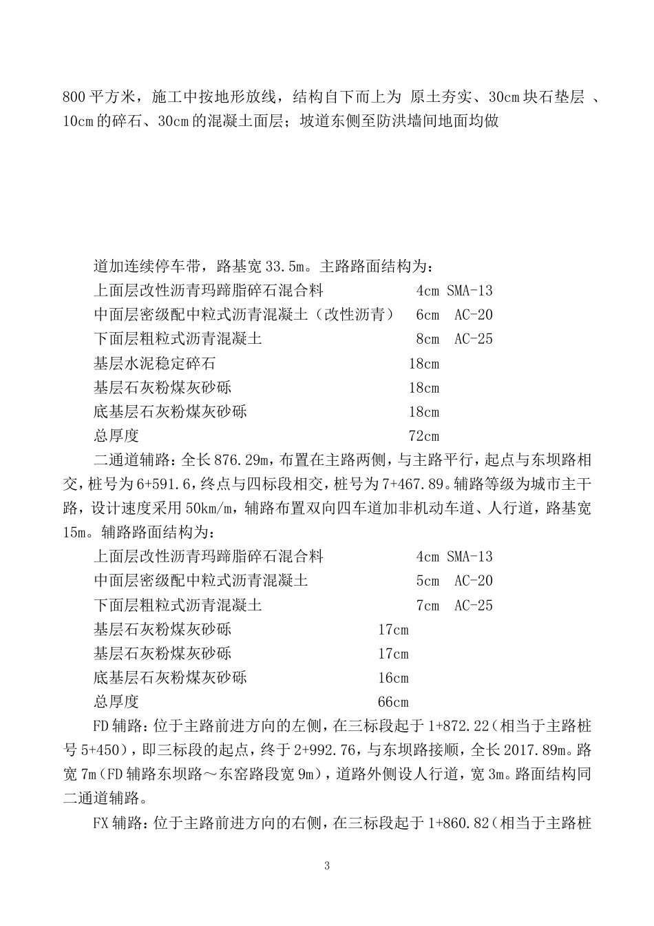 657芜湖港路面工程3标施工组织设计_第3页
