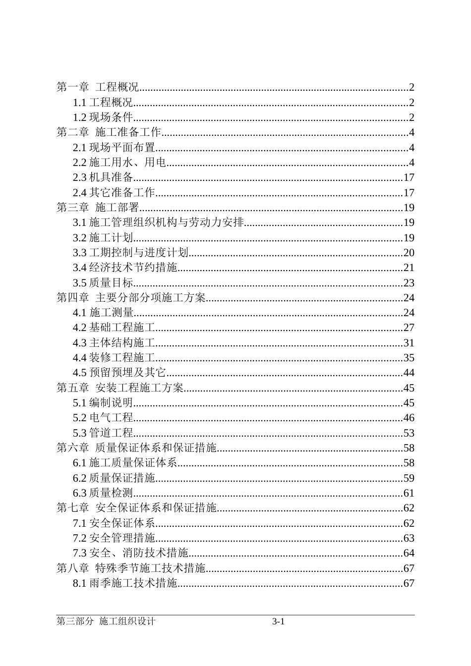 661荆襄化工公司住宅楼住宅楼施工组织设计_第1页