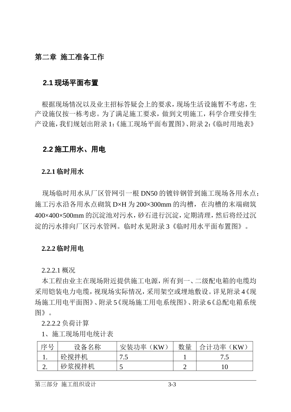 661荆襄化工公司住宅楼住宅楼施工组织设计_第3页