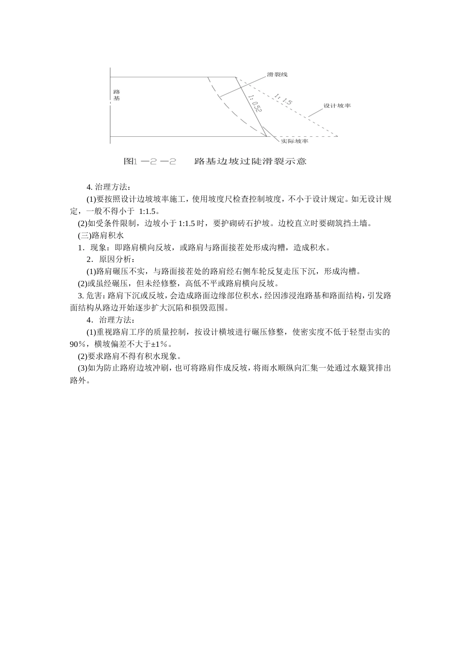 693路肩、边坡质量通病及防治_第2页
