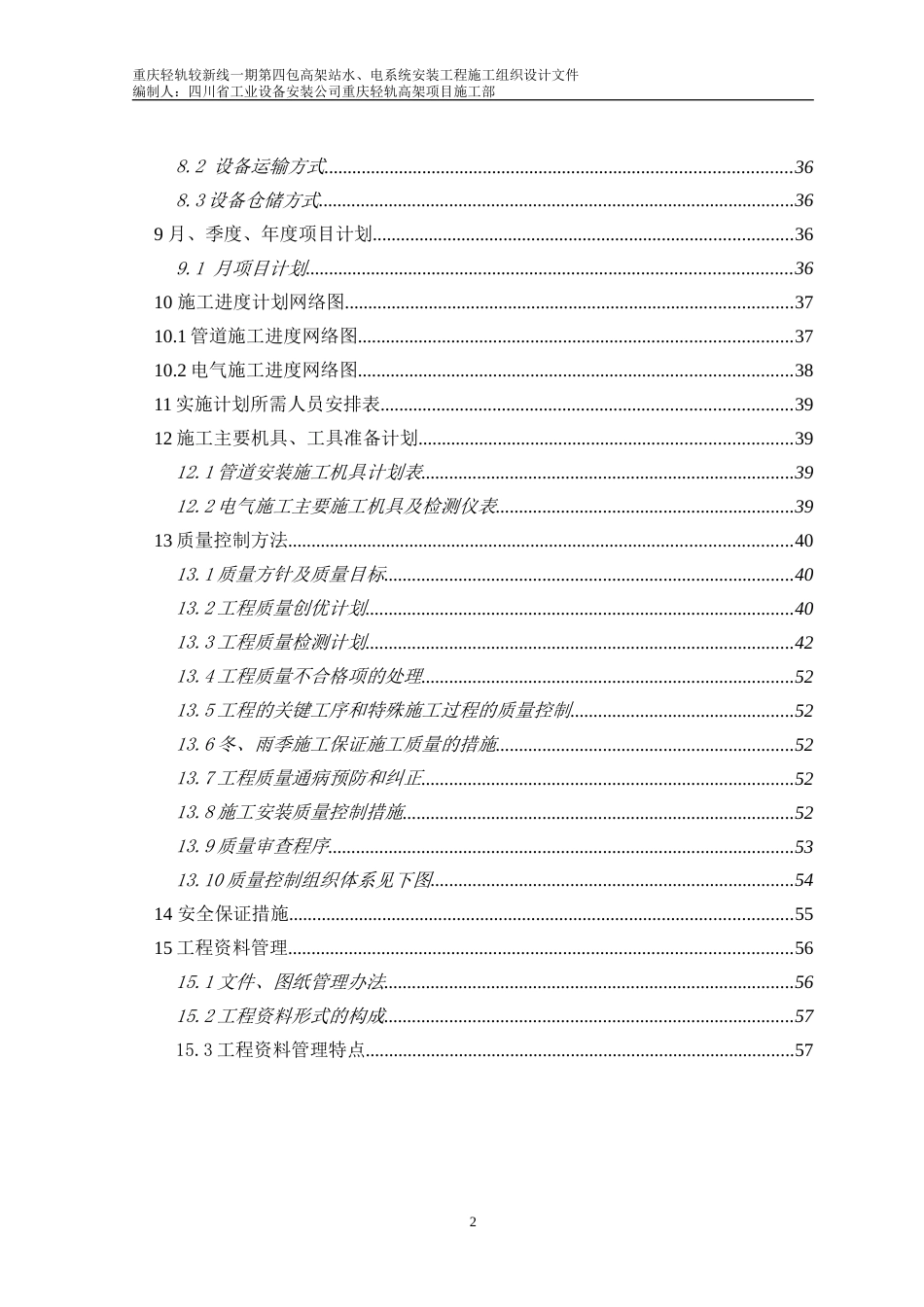 696轻轨电气工程施工组织设计_第2页