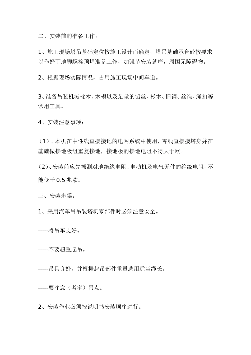 699进雄工业园1期厂房塔吊安装方案_第3页