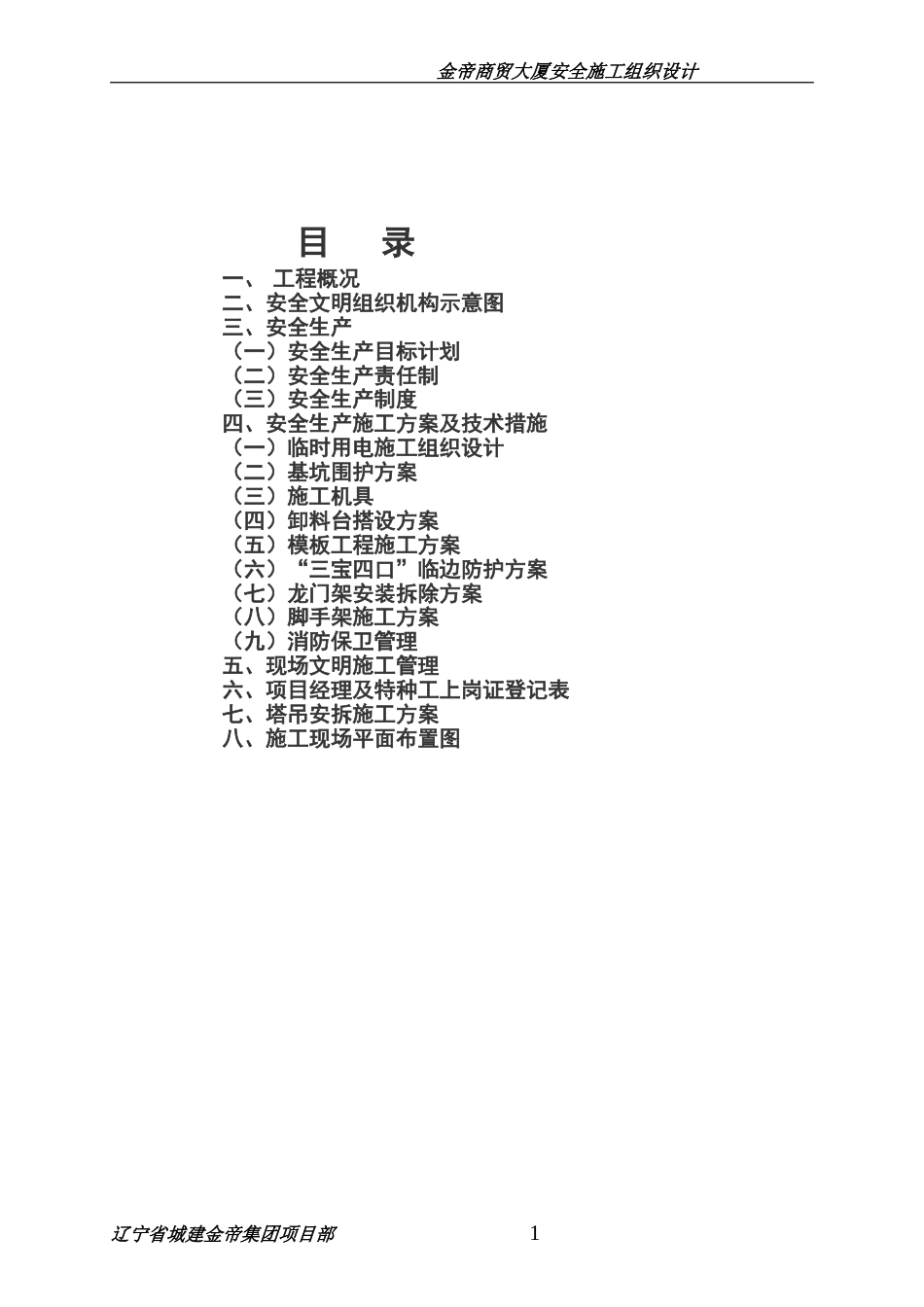 714金帝大厦安全组织设计_第2页