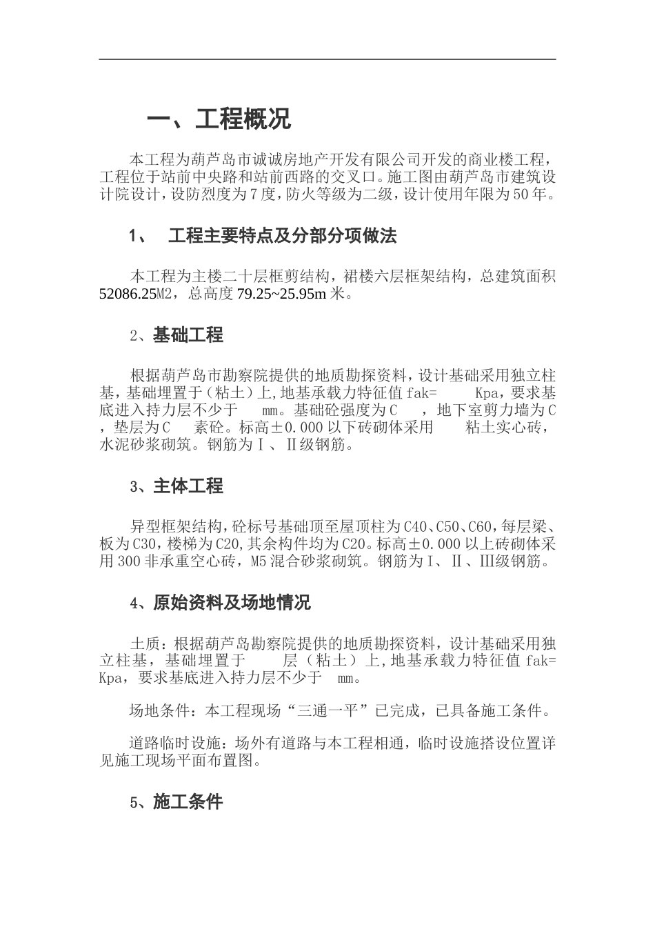 714金帝大厦安全组织设计_第3页