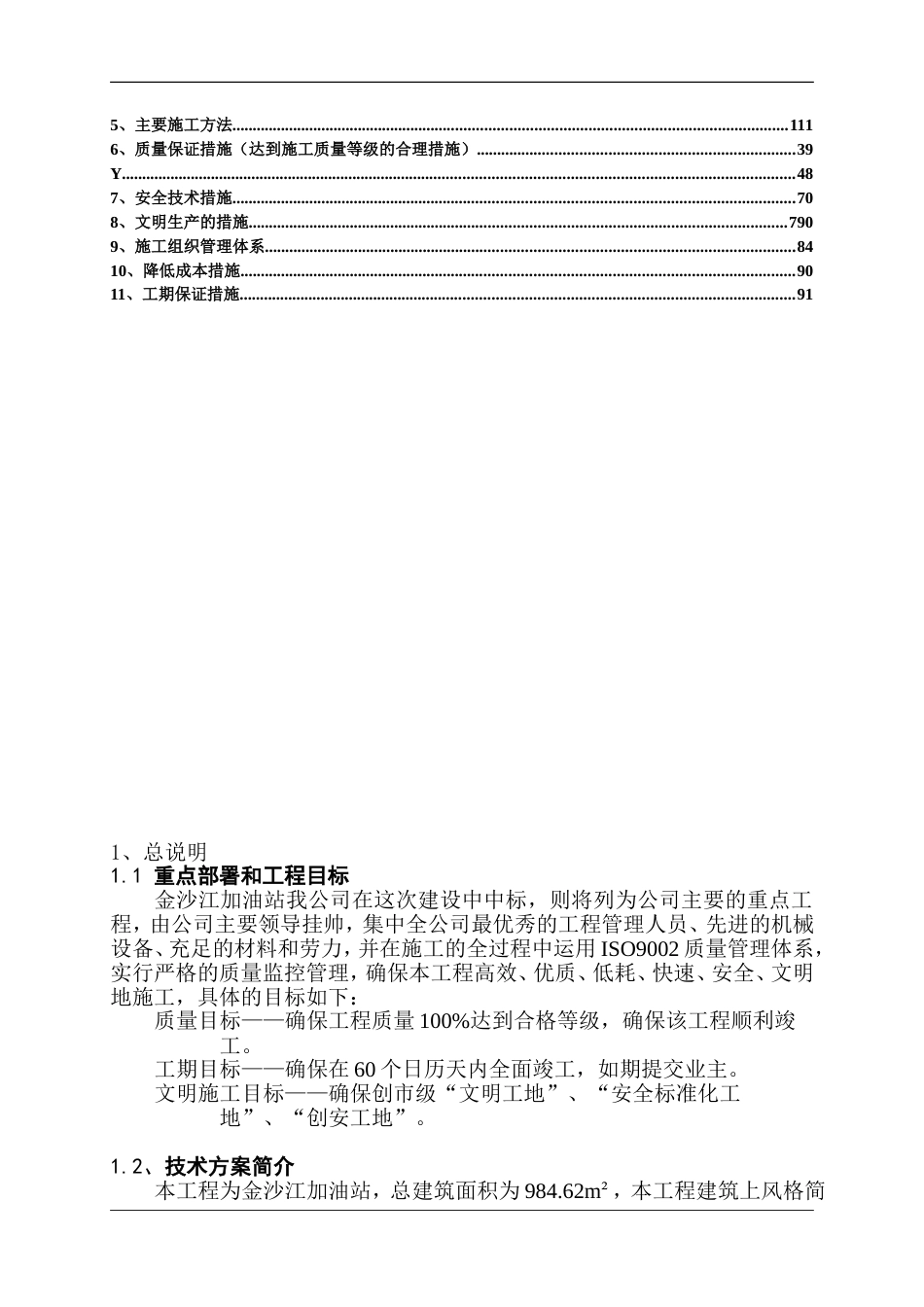 715金沙江加油站工程  施工设计_第2页