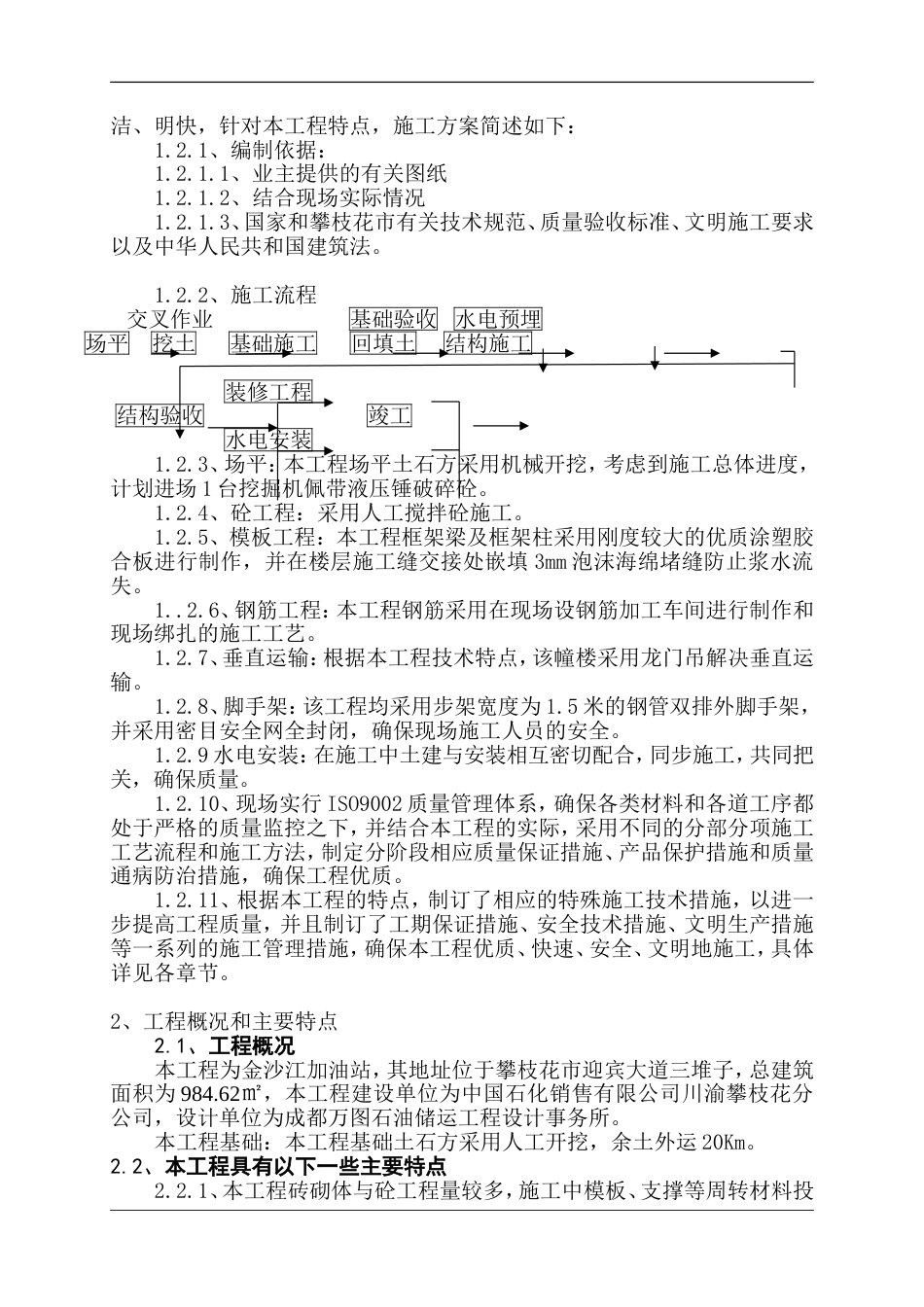 715金沙江加油站工程  施工设计_第3页