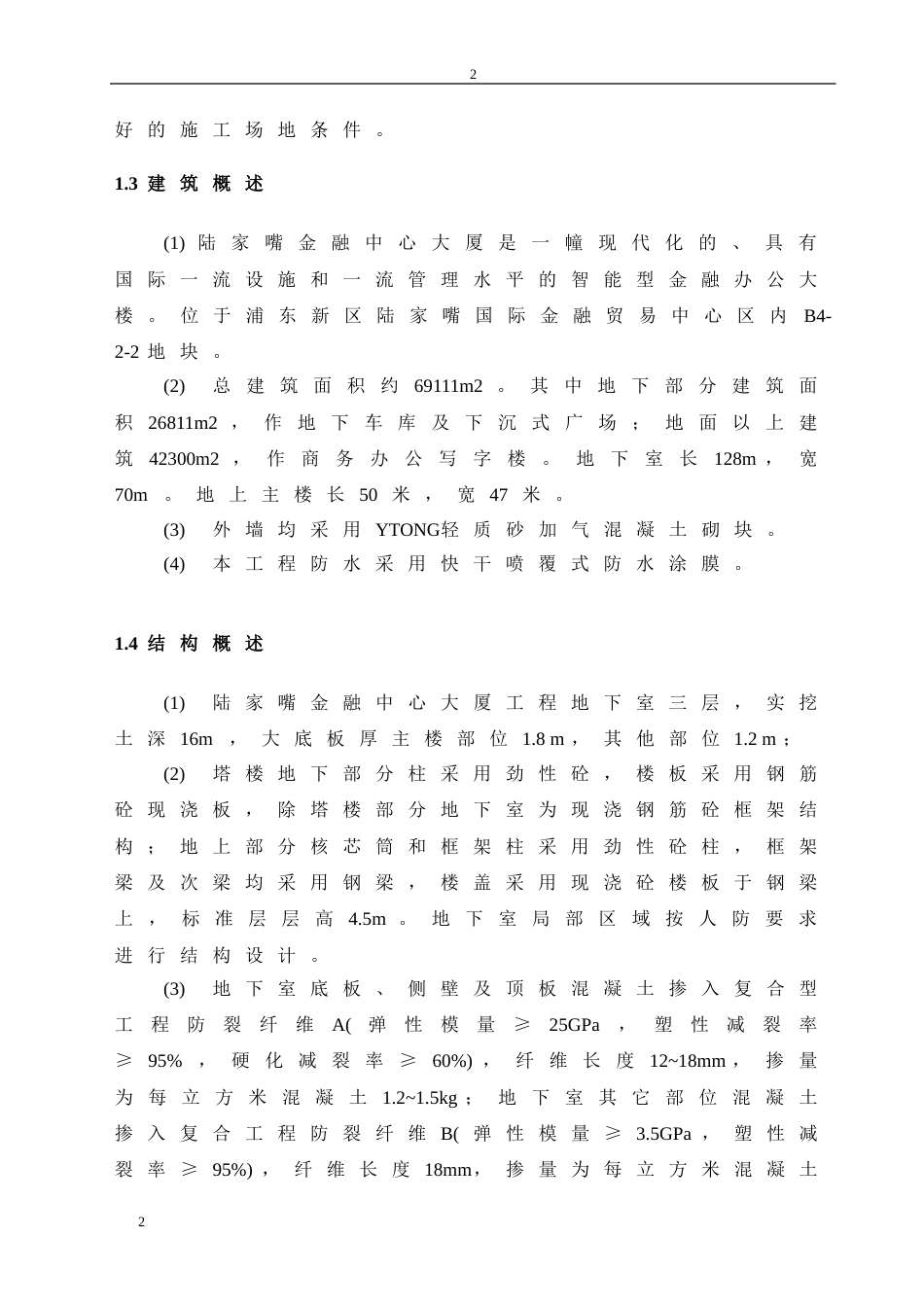 738陆家嘴金融中心大厦施工组织设计_第2页