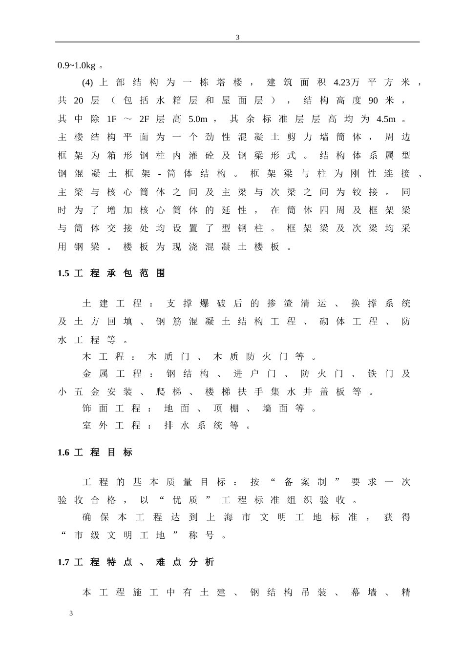 738陆家嘴金融中心大厦施工组织设计_第3页