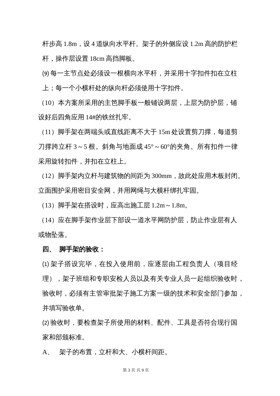 762高层外脚手架施工方案_第3页