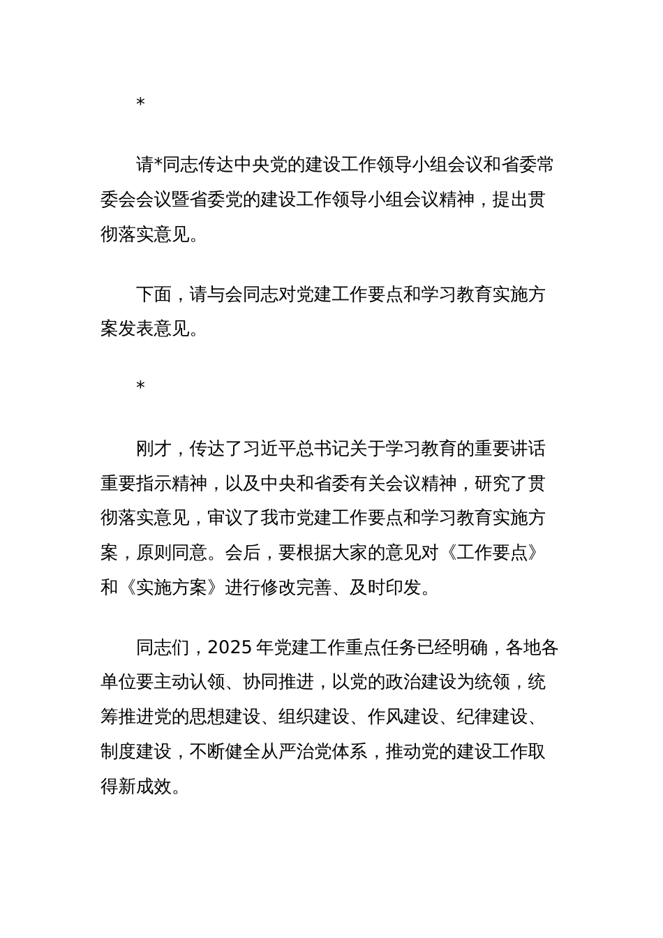 在全市中央八项规定精神学习教育动员会上的主持讲话（作风建设）_第2页