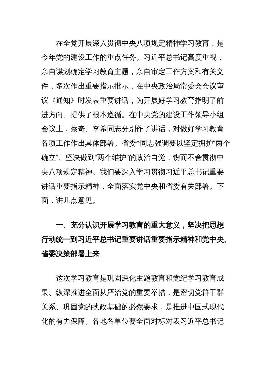在全市中央八项规定精神学习教育动员会上的主持讲话（作风建设）_第3页