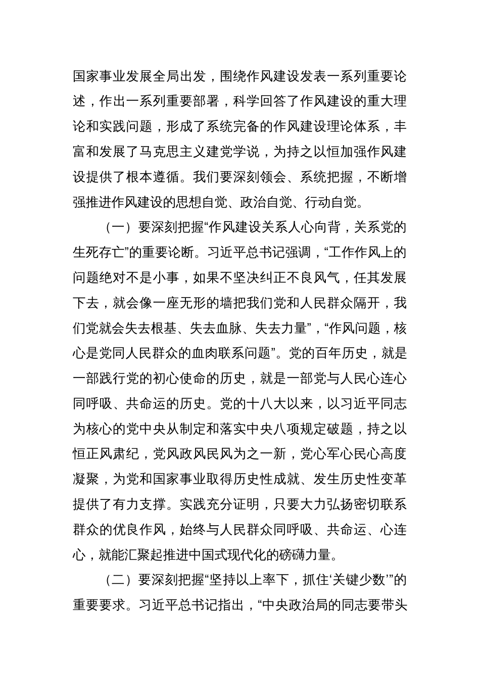 市交通局党组书记在理论学习中心组会上研讨发言材料_第2页