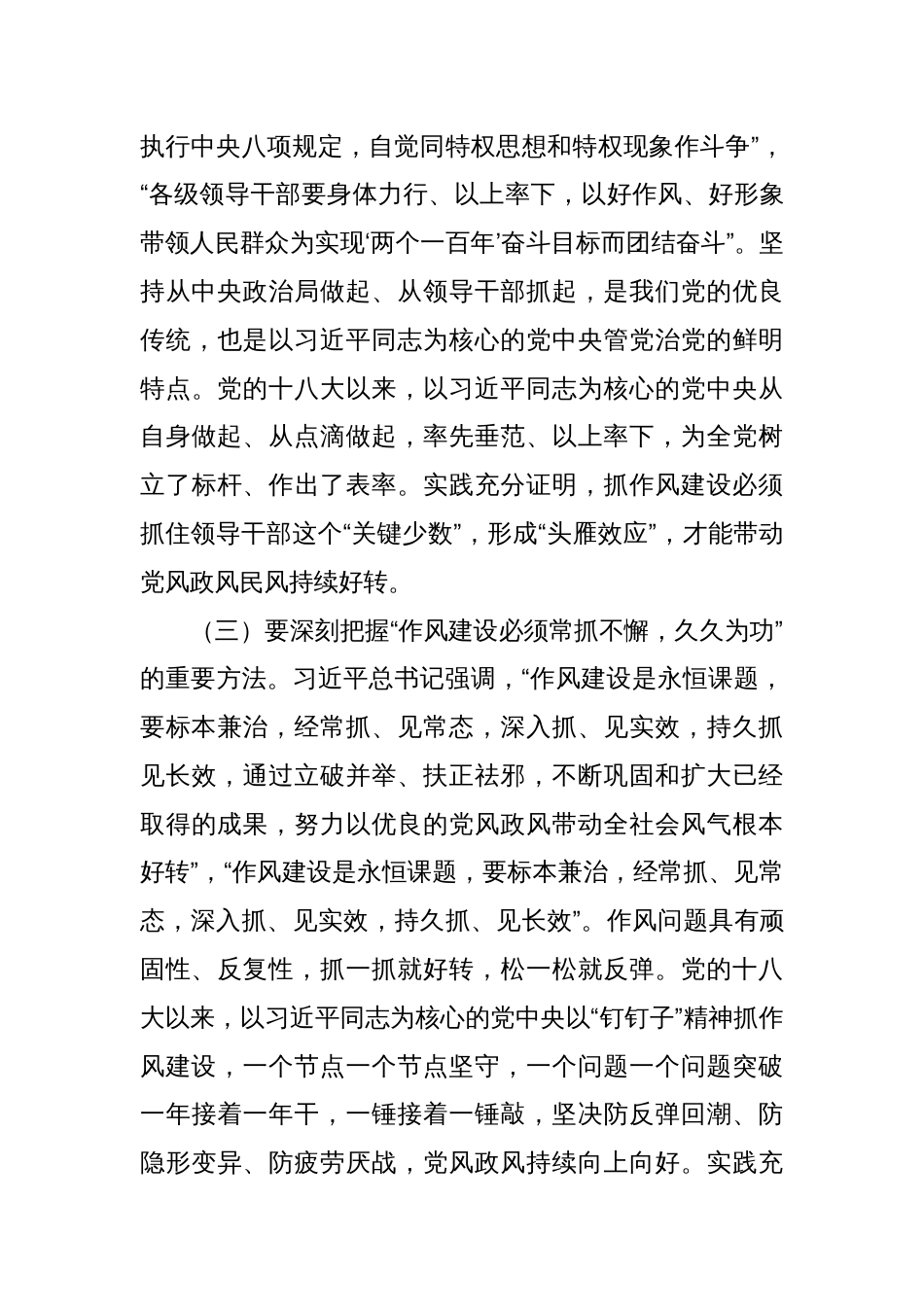 市交通局党组书记在理论学习中心组会上研讨发言材料_第3页
