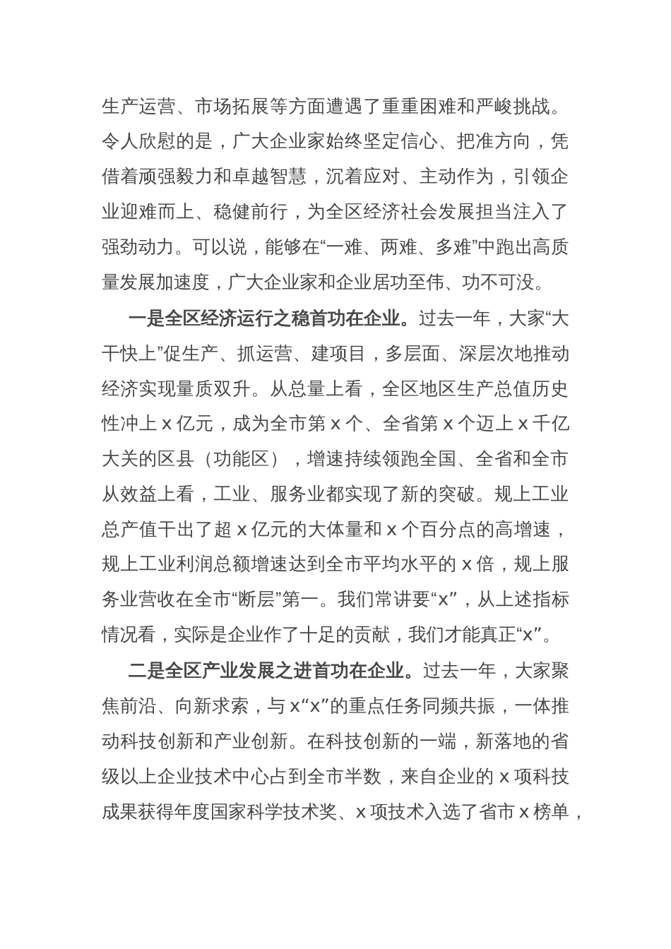 在全区重点企业家暨党外代表人士培训班上的讲话提纲_第2页