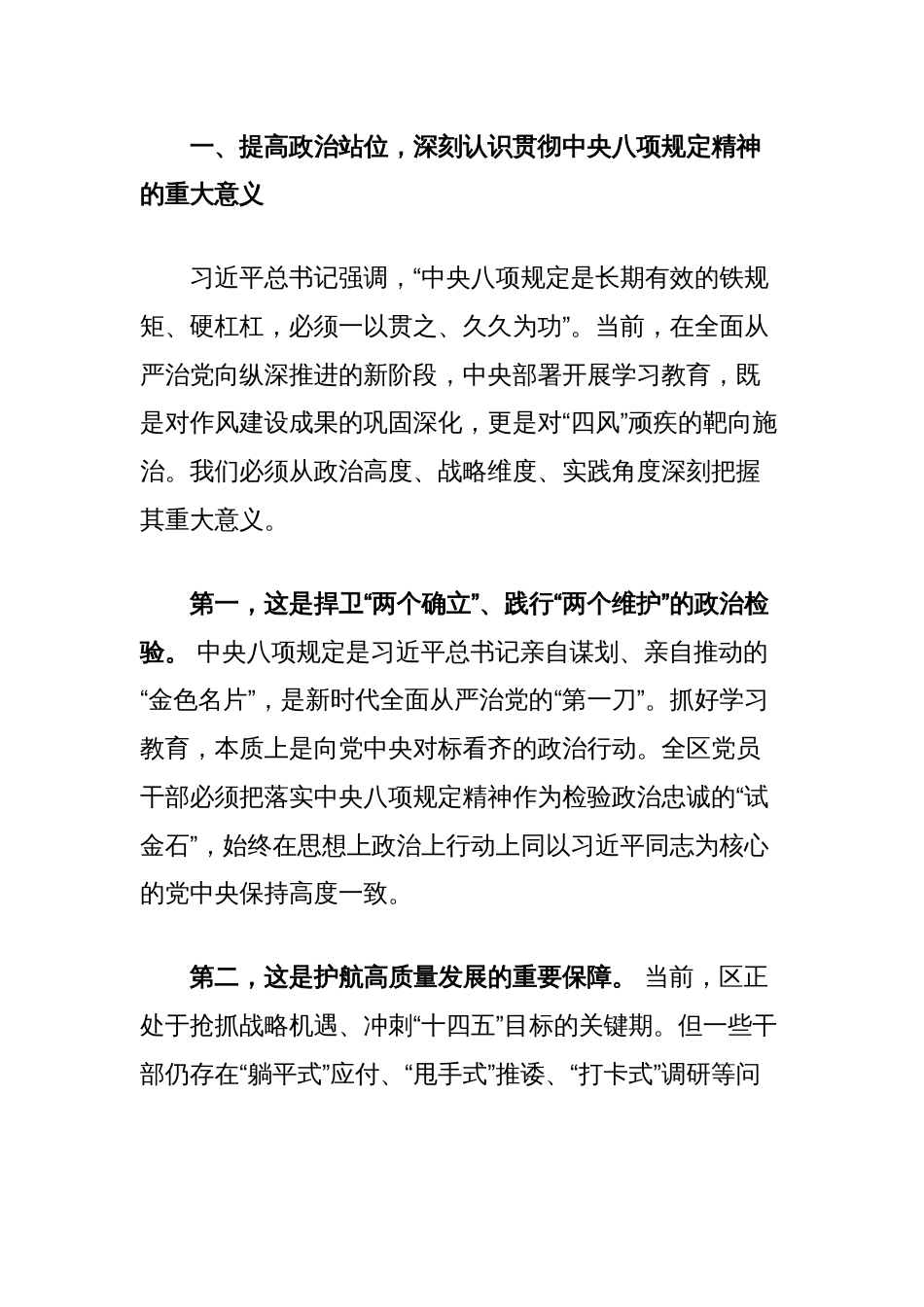 区委书记在中央八项规定精神学习教育动员部署会上的讲话_第2页