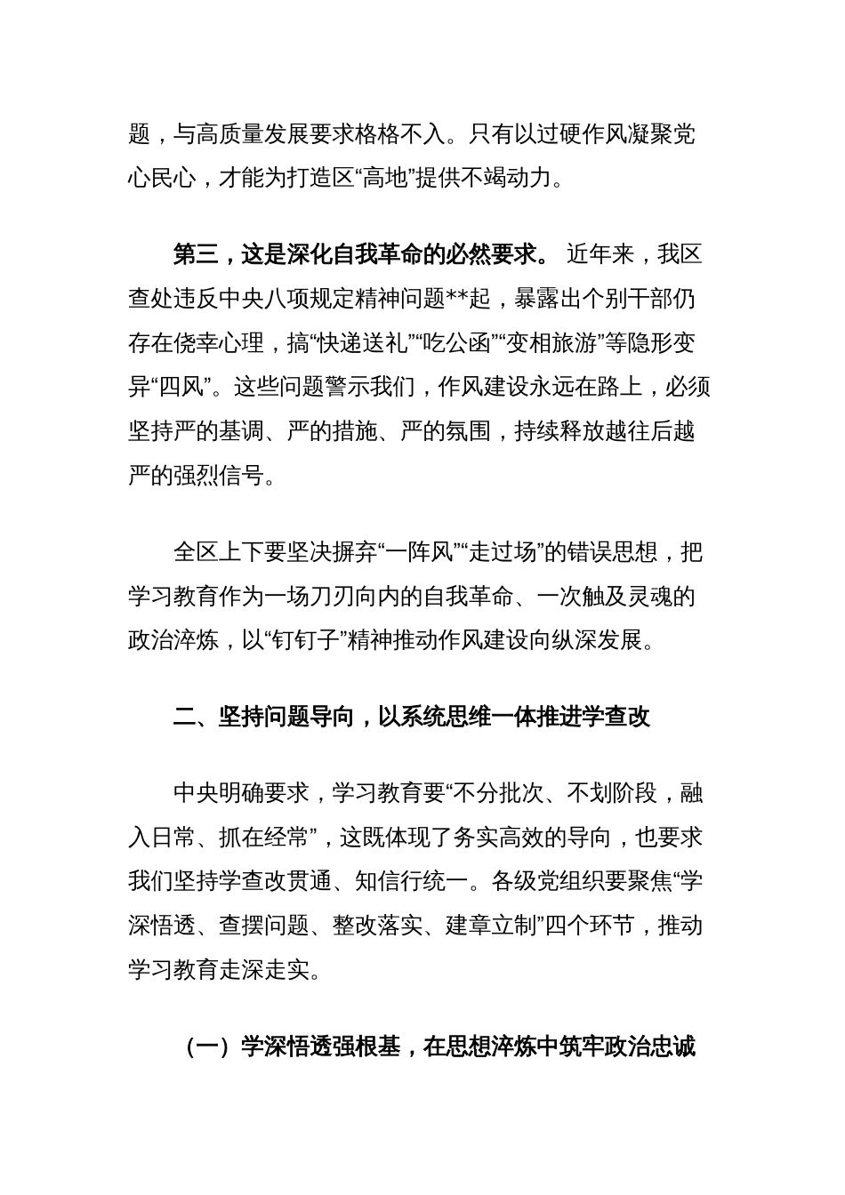 区委书记在中央八项规定精神学习教育动员部署会上的讲话_第3页