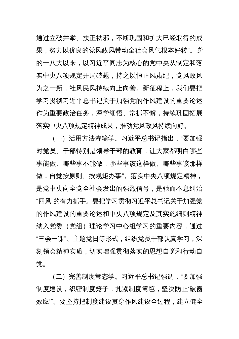 市委书记在理论学习中心组会上学习中央八项规定精神研讨发言材料_第2页
