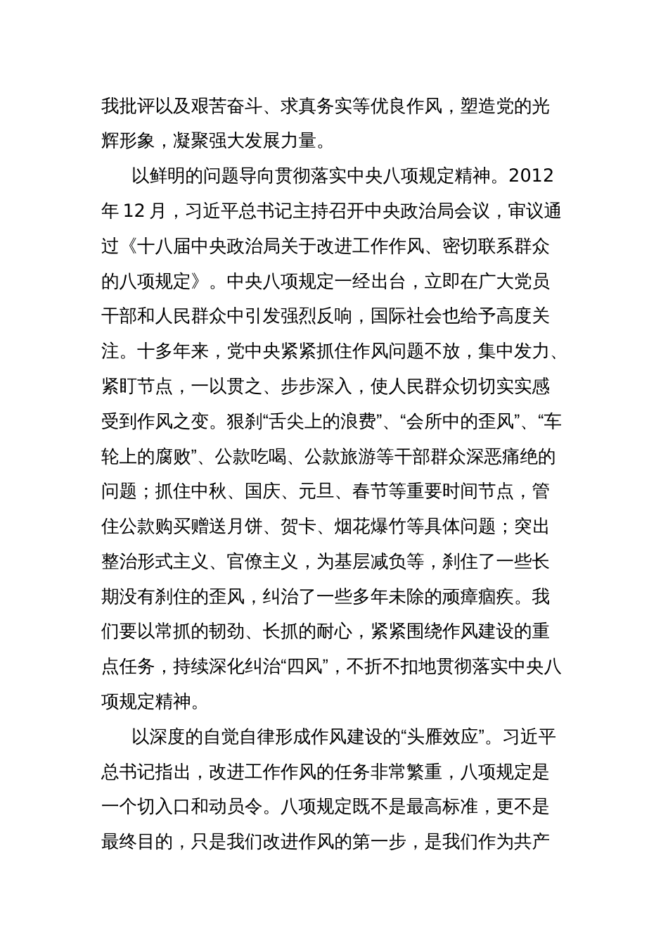 理论文章：以钉钉子精神推进作风建设_第2页