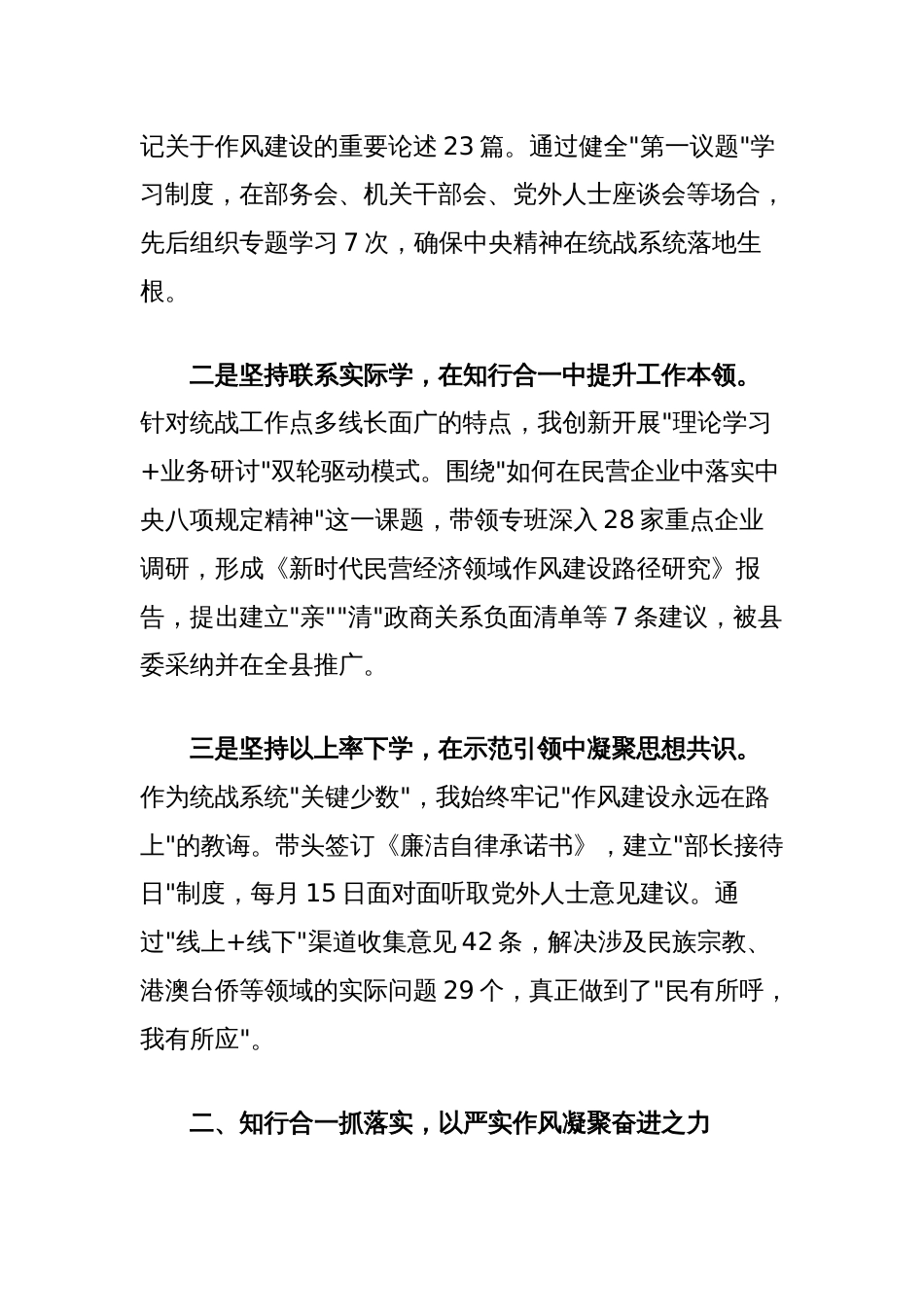 县委统战部长在中央八项规定精神学习教育读书班上的交流发言_第2页