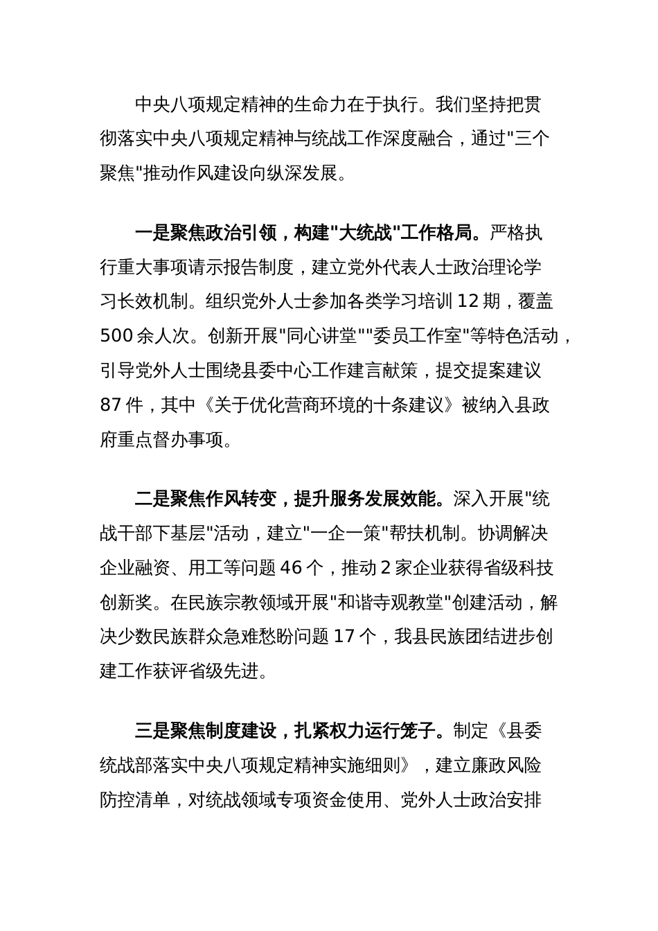 县委统战部长在中央八项规定精神学习教育读书班上的交流发言_第3页