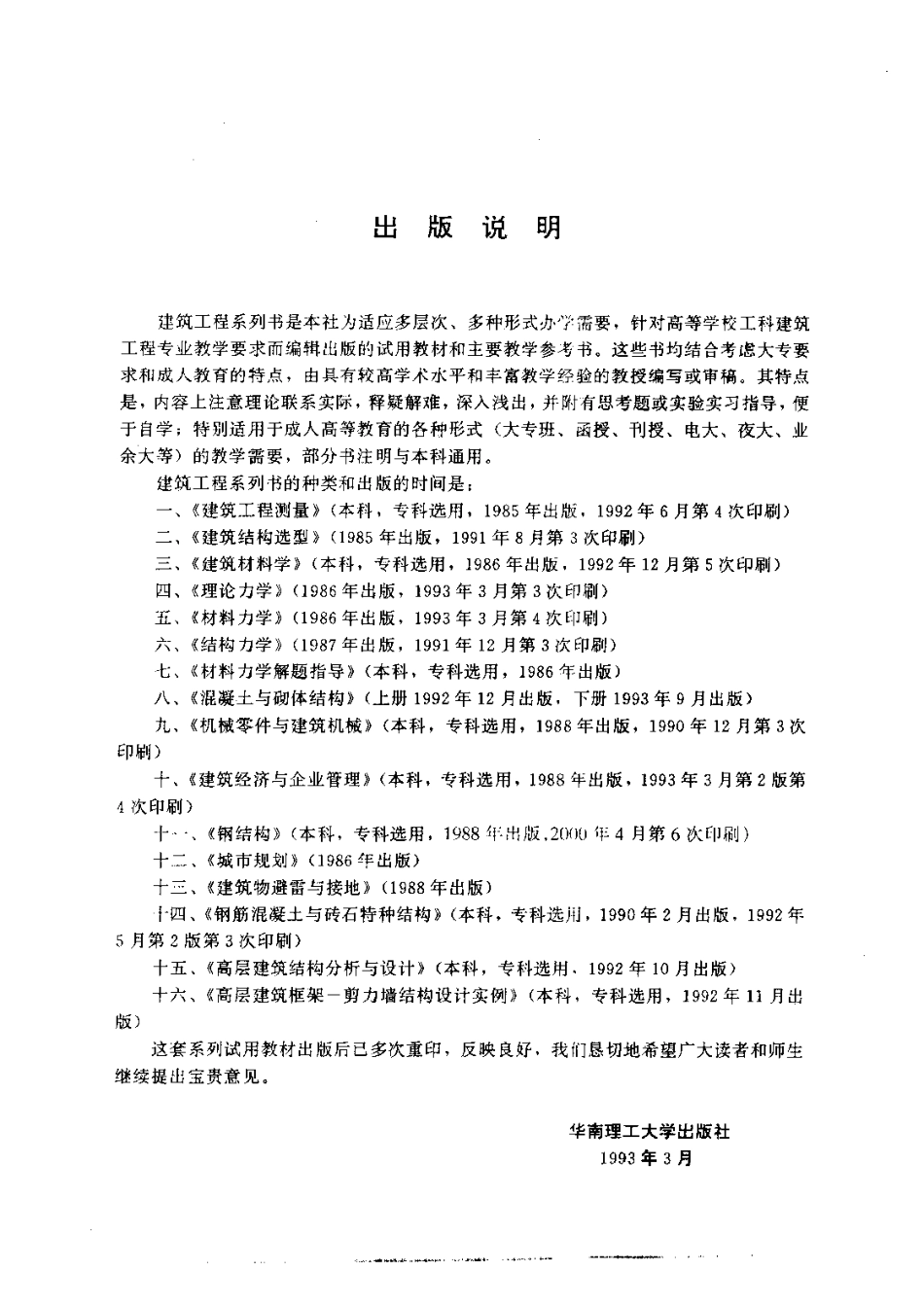 [钢结构].梁启智.王仕统.扫描版_第1页