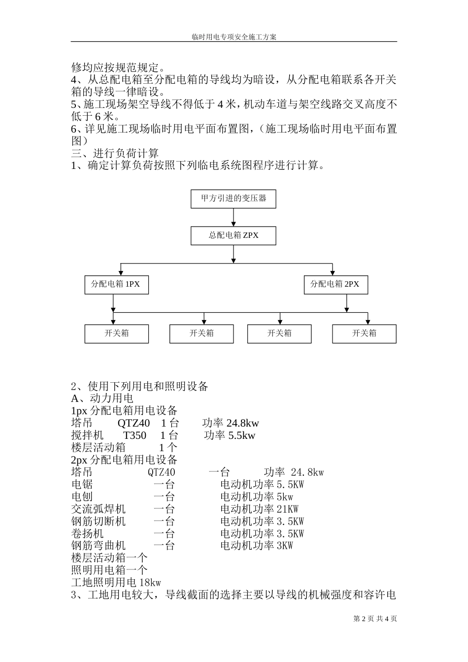 2_3_临时用电施工方案_第2页