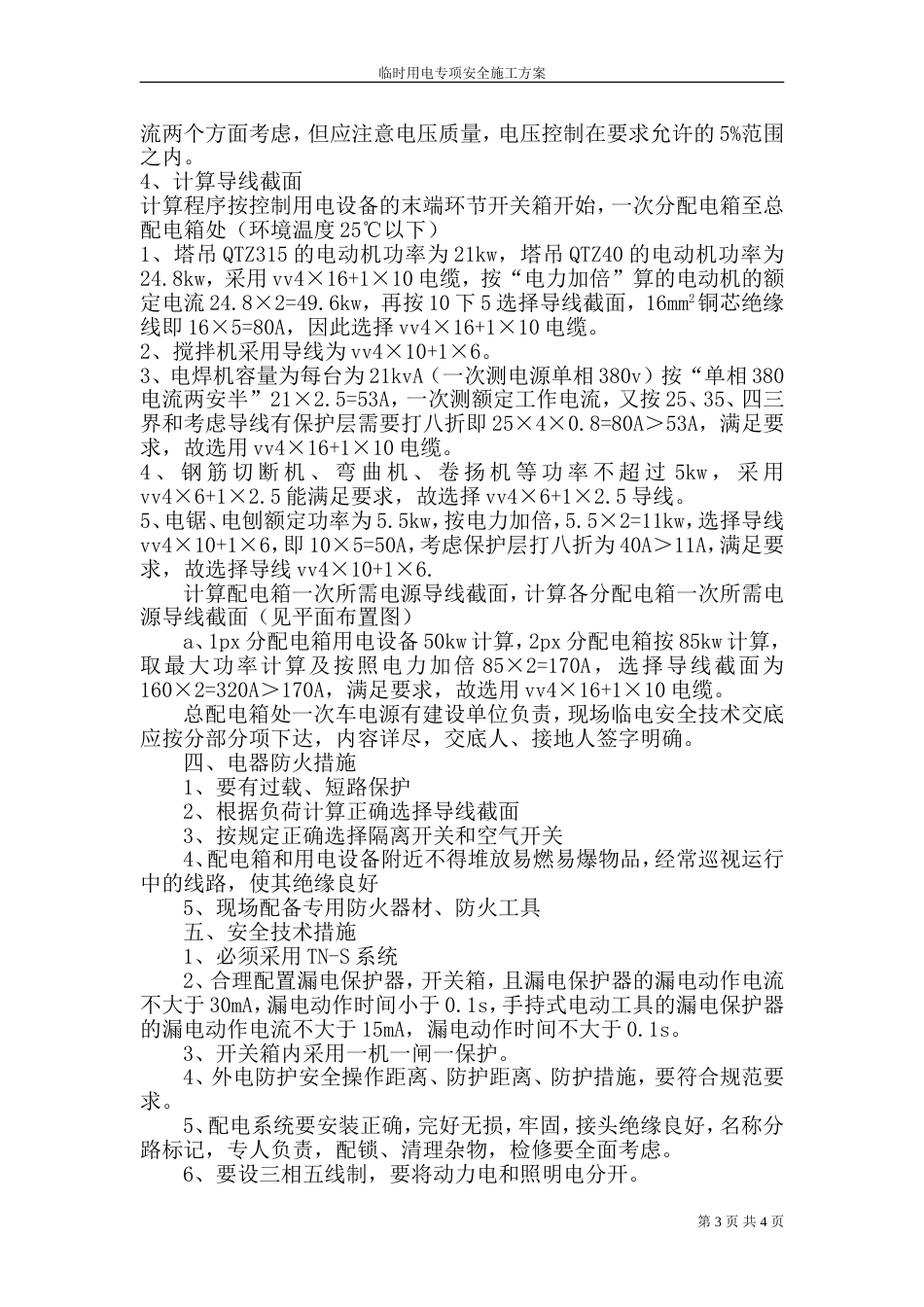2_3_临时用电施工方案_第3页