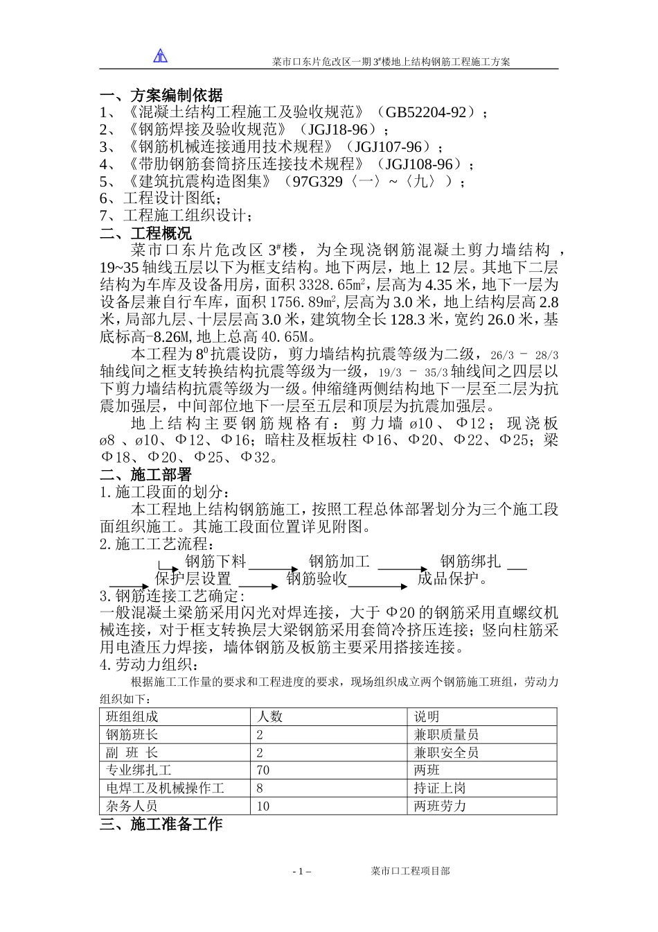 3#楼地上结构钢筋方案_第1页