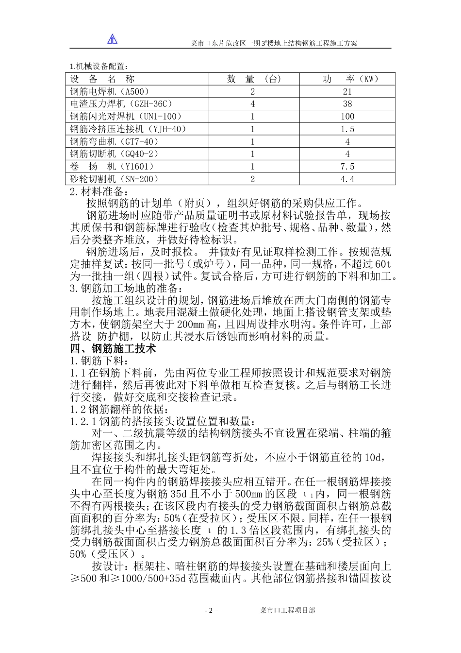 3#楼地上结构钢筋方案_第2页