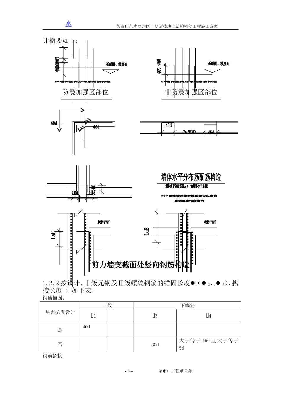3#楼地上结构钢筋方案_第3页